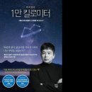 북한 인권과 선교의 진실 - 1만 킬로미터 이미지