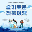 전라북도여행센터 이미지