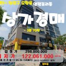 청담동말자싸롱오창각리점 | 청주시<오창읍"3층상가 73평">청원구 복합빌딩"상가 "(5차경매)526-14320