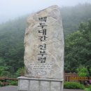 백두대장정