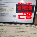 프렌즈당구장 | [공지] [해커스라이브] 드디어 토익한달 끝낸 근황 토크