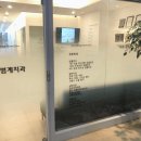 치유치과의원 이미지