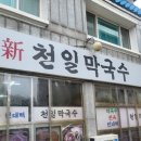 신천일회관 이미지