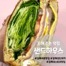 주촌 맛집 최애 샌드위치 맛집 샌드하우스 방문 후기