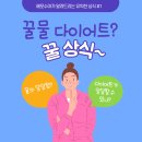 달달한 다이어트
