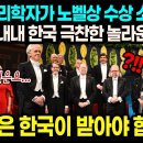 "이 상은 한국이 받아야 합니다" 천재 물리학자가 노벨상 수상 소감으로 10분 내내 한국 극찬한 놀라운 이유｜해외반응 이미지