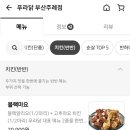 푸라닭 부산주례점