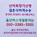 울산 매곡 드림인시티 에일린의뜰(현대중공업통근버스) 이미지