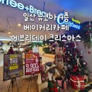 뉴코아베이커리 이미지