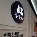 달리는커피 이천중리점