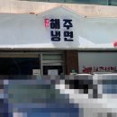순이냉면