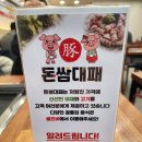 돈쌈대패
