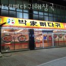 박가네 이미지