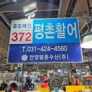 (주)평촌활어 이미지