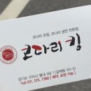 코다리킹 이미지
