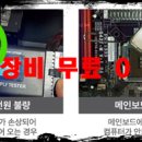 알파컴퓨터수리 이미지