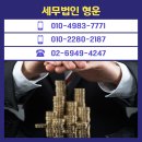 서초중앙로26길 10 | 배달 전문 음식점 사장님, 종소세 300만 원 줄인 실제 세무 기장 후기