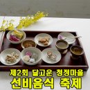달고운청정사교마을 이미지