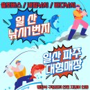 낚시1번지 | 일산 낚시 1번지 방문 후기- 대형 매장 대형 주차장
