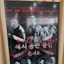 유정우의 납량특집 오페라 이야기 | 23.08.18 섹동클 섹시동안클럽 콘서트 납량특집 후기 - 최민철, 문종원, 최수형, 양준모, 조순창...