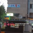 금해 복집 이미지