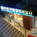 청담주문진항