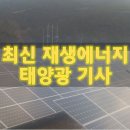 EU 태양광 풍력 처음으로 에너지 소비 비중 20% 넘겼다 기사 이미지