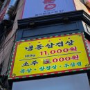 철산회관 | 철산역 맛집 철산회관에서 냉삼 먹은 후기