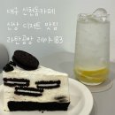 레이니83 | [대구] 대구 신천동카페 추천 신상 디저트 맛집 라탄공방 원데이클래스 “레이니83”