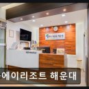 폴에이리조트