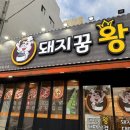 돼지꿈왕대패3호고현점