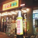 [인천서구맛집] 야채곱창 알곱창 맛집 후기 -곱분이곱창 검암점-