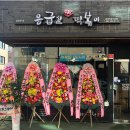응급실국물떡볶이군산미장 이미지