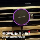 (주)맥디자인 | 벤딕트 맥세이프 차량용 거치대 이클립스 후기 - 디자인 성능 충전속도 모두 만족