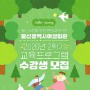 울산광역시 여성회관