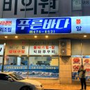 푸른바다 볼테기 이미지