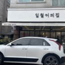 일월커피집 이미지