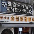 한가네식품 - 상주시 청리면 | 한가네식품