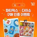 간식파티 이미지