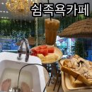 서문패키지 | [대구중구] 서문시장 족욕카페 힐링 코스 발견! '쉼...에서 즐기는 족욕 패키지 후기 (모든음료에...