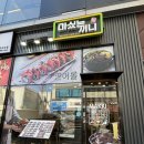 마싯는끼니 - 익산시 인북로 309 | 마싯는끼니