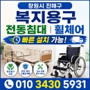 새결요양병원매점 | 창원시 진해구 복지용구 전동침대 병원침대 환자침대 휠체어 대여 "빠른설치" 후기