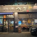 돼지갈비종가집 | 전주 신시가지 고기집 가람 돼지갈비 후기