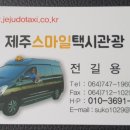 제주스마일택시관광 이미지