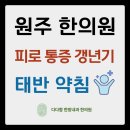 다다함한방내과한의원 이미지