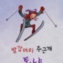 빨강머리 이미지