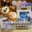톨공방 | 상견례 선물 추천 잠실 화과자 톨스토리 내돈내산 후기 @양가 부모님 반응