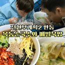 전현무계획2 안동 옥동손국수 메밀묵밥 - 안동국시, 안동식 칼국수집
