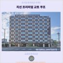 치선 프리미엄 교토 쿠조 호텔 후기 교토 여행 추천 호텔