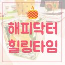 해피닥터의원 이미지